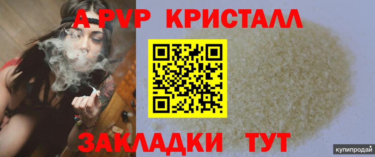 A PVP Соль  Вход с VPN  Каменка  А ПВП VHQ 