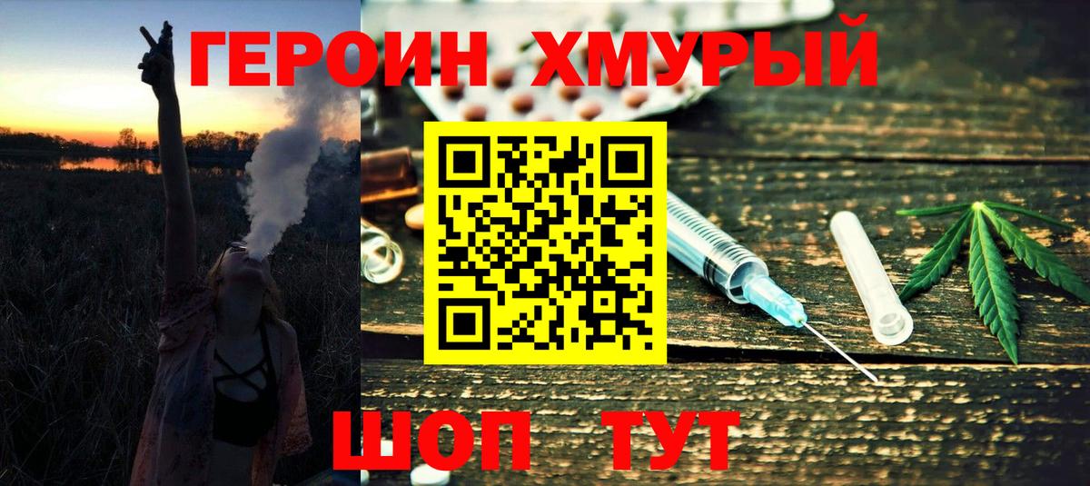 ГЕРОИН хмурый Каменка
