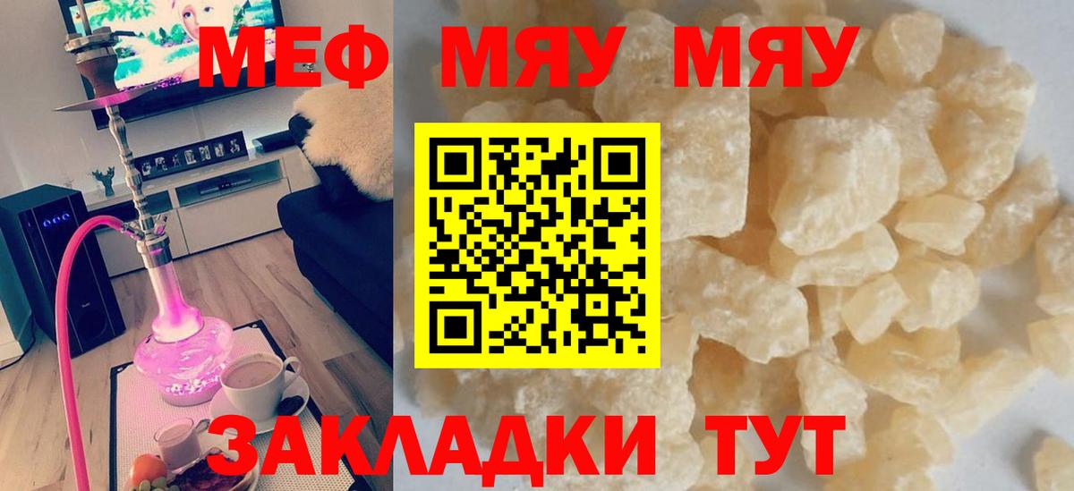 Меф мяу мяу мука Каменка