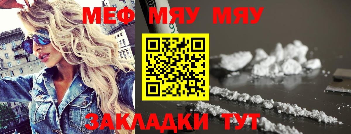 МЯУ-МЯУ кристаллы  МЯУ-МЯУ  МЕФ mephedrone  Меф  Вход с VPN  Каменка 